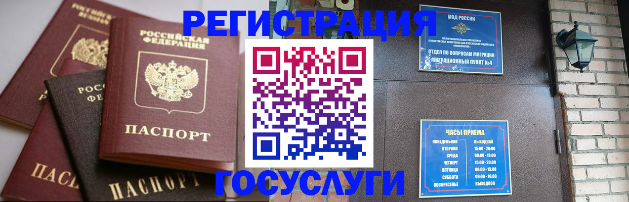 временная регистрация в Гусь-Хрустальном